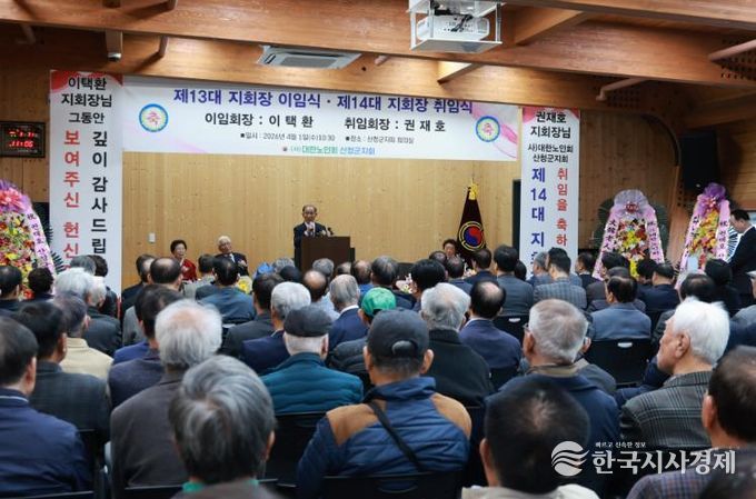 대한노인회 산청군지회장 이취임식