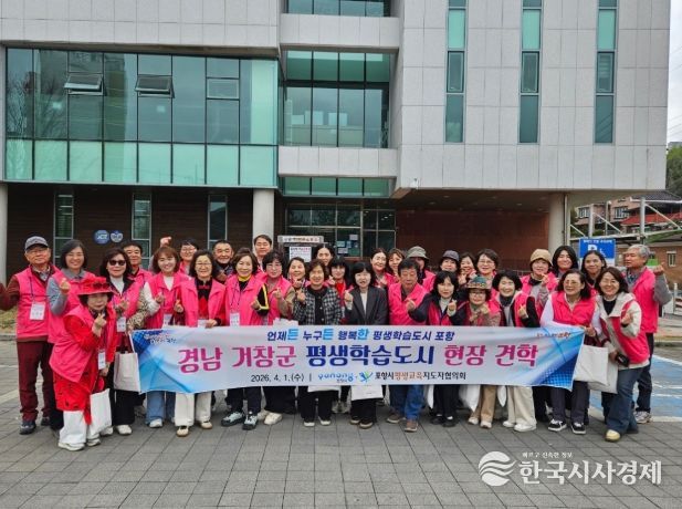 포항시, 거창군 평생학습 우수사례 벤치마킹 방문