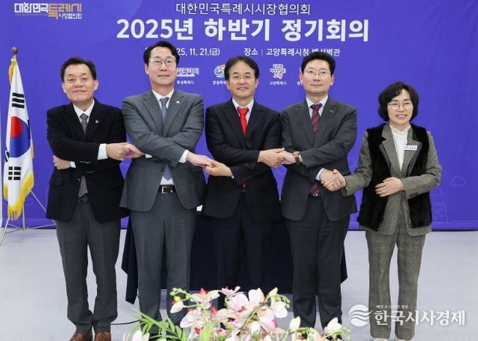 2025년 하반기 대한민국특례시시장협의회 정기회의