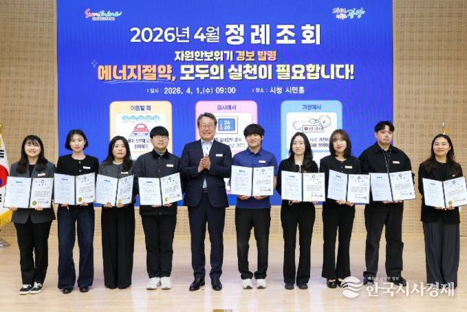 2026년 2분기 도약을 위한 광양시 4월 정례조회