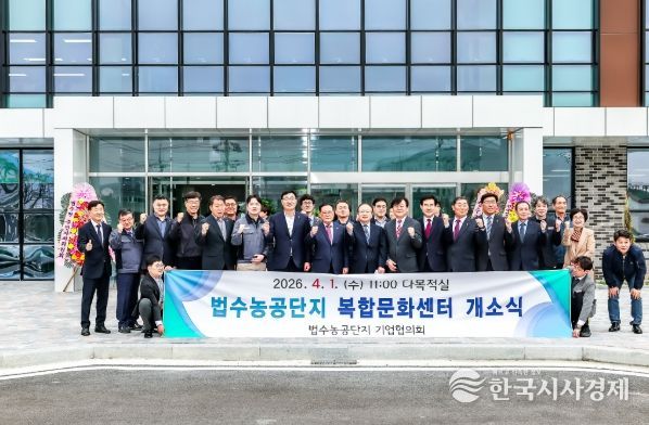 근로자 복지·문화거점 ‘법수농공단지 복합문화센터’ 개소