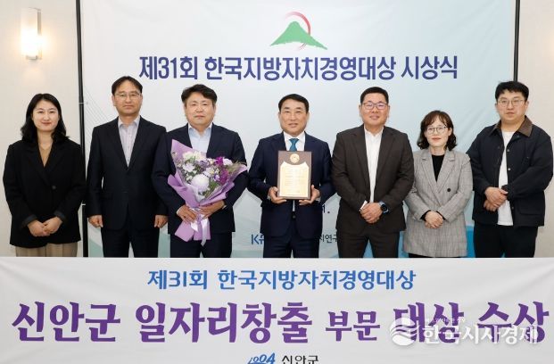 신안군, 제31회 한국지방자치경영대상 일자리창출 부문 대상 수상