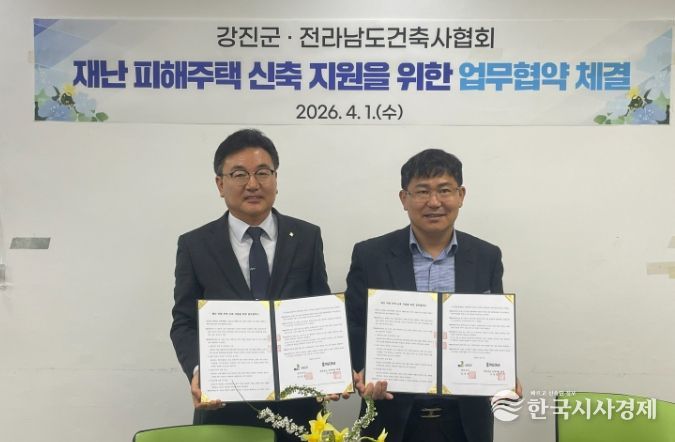 강진군과 전라남도건축사회가 자연재난으로 주택 피해를 입은 군민의 신속한 피해 복구 및 주거 안정을 도모하기 위해 상호 협력 체계를 구축했다.