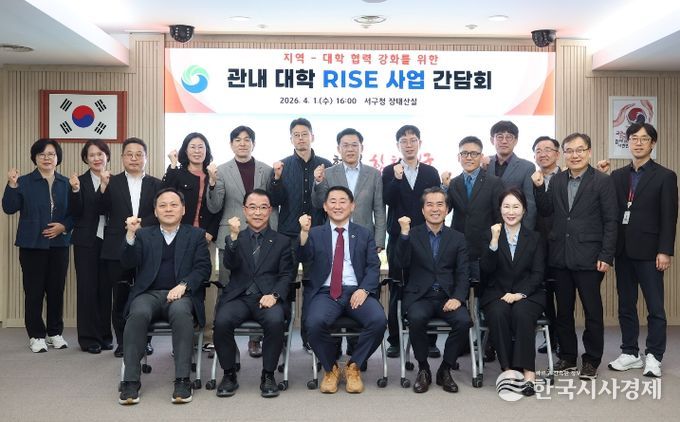 서구청 장태산실에서 열린 RISE 사업 논의 간담회
