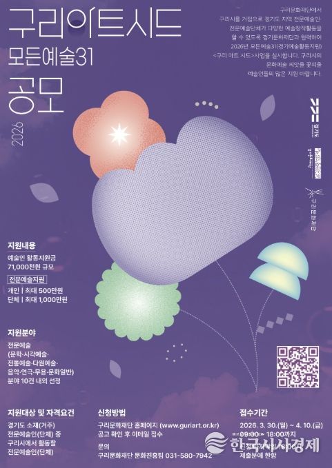 2026 구리아트시드(모든예술31) 공모 포스터