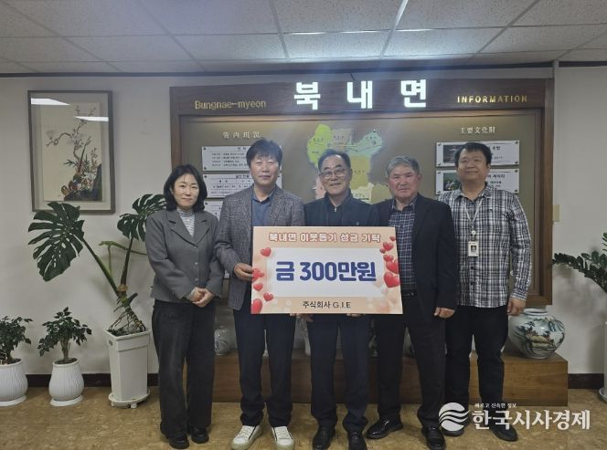 여주시 북내면행정복지센터, ㈜G·I·E 홍광표 대표 300만 원 지정기탁