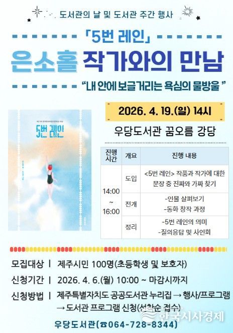 '은소홀 작가와의 만남' 포스터