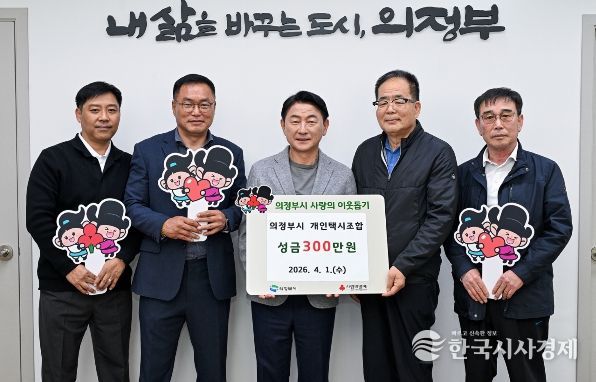 4월 1일 의정부시청 시장실에서 열린 의정부시 개인택시조합의 성금 전달식 모습.