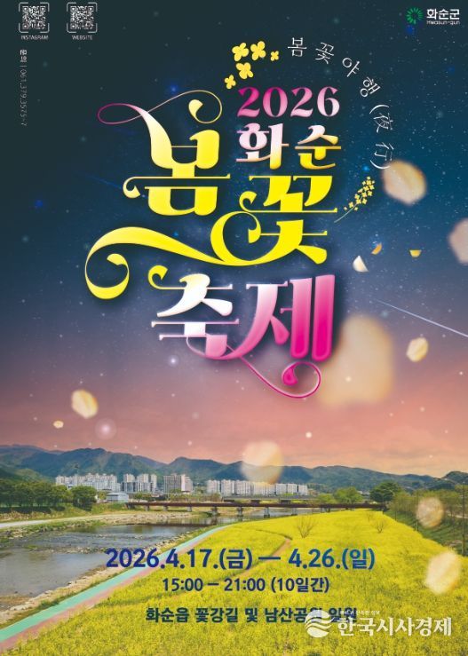 2026 화순 봄꽃 축제 축제 메인 포스터