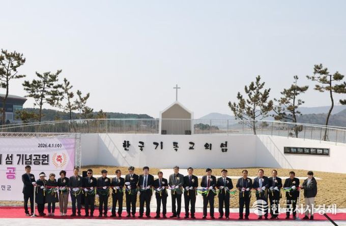 2026년04월01일_한국기독교의_섬_기념공원_준공식