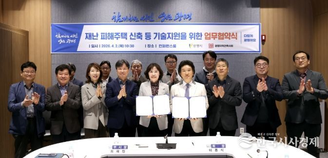 최혜민 광명시장 권한대행(부시장)(사진 앞줄 왼쪽에서 다섯 번째)이 2일 오전 시청 컨퍼런스룸에서 이종식 광명지역건축사회 회장(사진 앞줄 오른쪽에서 네 번째)과 ‘재난 피해주택 신축 등 기술지원을 위한 업무협약’을 체결하고 기념사진을 촬영하고 있다.