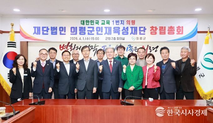 의령군, 인재육성재단