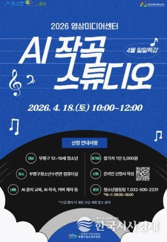 청소년수련관 영미센_AI작곡_특강_포스터