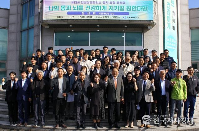 안성상공회의소, “제13회 명사 초청 조찬회” 성료