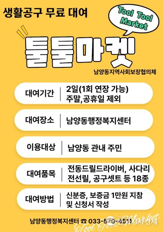 생활 공구 무료 대여서비스 ‘툴툴마켓‘ 운영