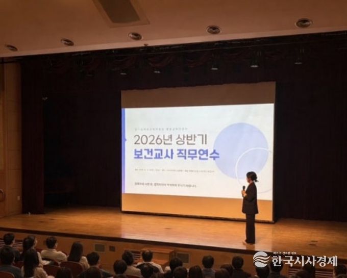 파주교육지원청, 보건교사 역량 강화를 위한 2026년 상반기 보건교사 직무연수 실시