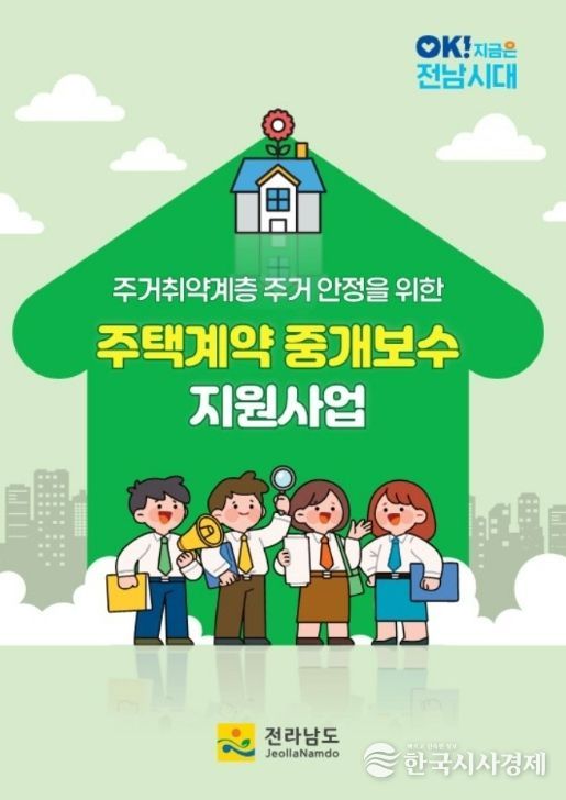 기초생활수급자 주택 계약 ‘중개보수 지원’