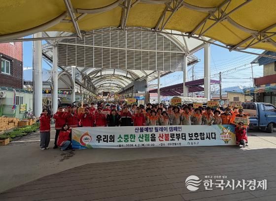 유관기관 합동 산불예방 캠페인 전개