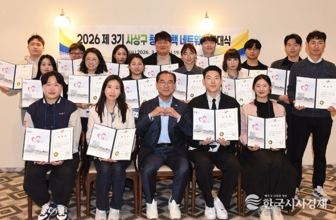 부산 사상구, '청년정책 네트워크 3기 출범' ...청년 참여 정책 발굴 추진