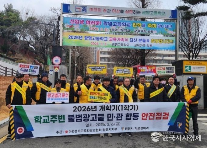 지난 3월 6일 합동 점검반이 유동인구가 많은 학교 주변 통학로 등에서 '불법광고물 일제 정비'를 하고 기념사진을 촬영하고 있다.