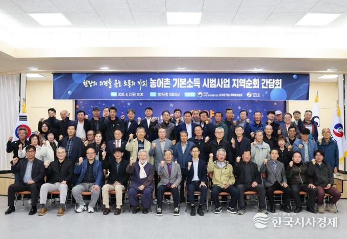 영양군, 농어촌 기본소득 시범사업 지역순회 간담회 개최