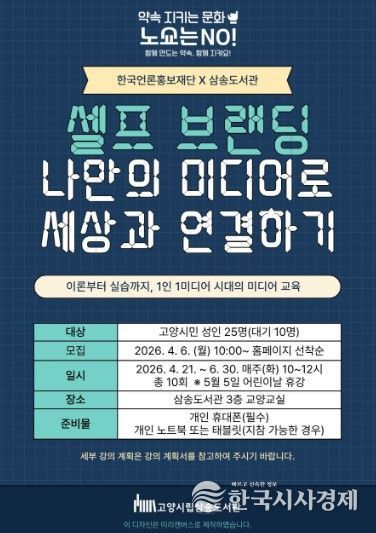 삼송도서관 미디어 교육 안내문