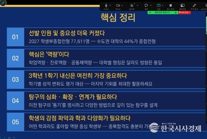 대학 입시상담 및 생활기록부 컨설팅에서 활용한 자료