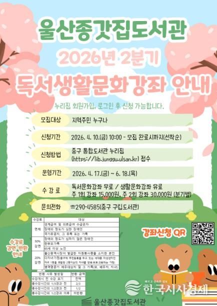 울산종갓집도서관, 2분기 독서·생활문화강좌 수강생 모집