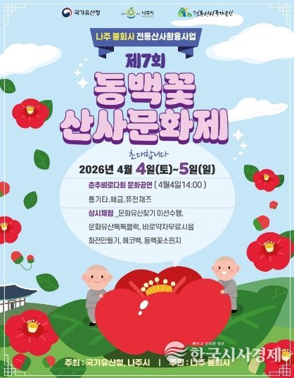제7회 동백꽃 산사문화제 홍보 포스터