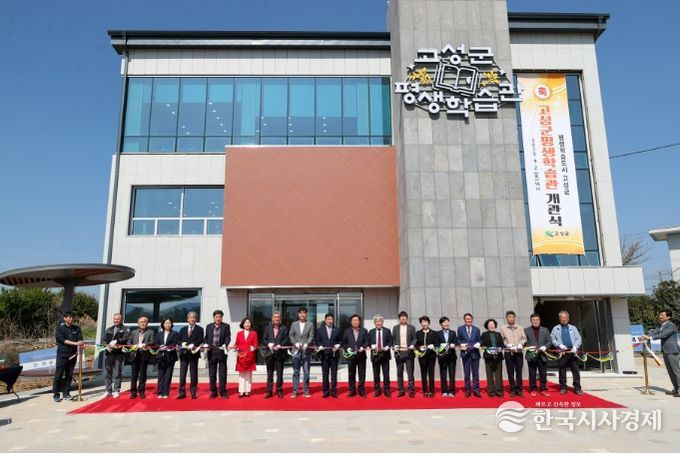 고성군 평생학습관 개관, 군민들의 다양한 평생학습을 위한 기반을 마련하다