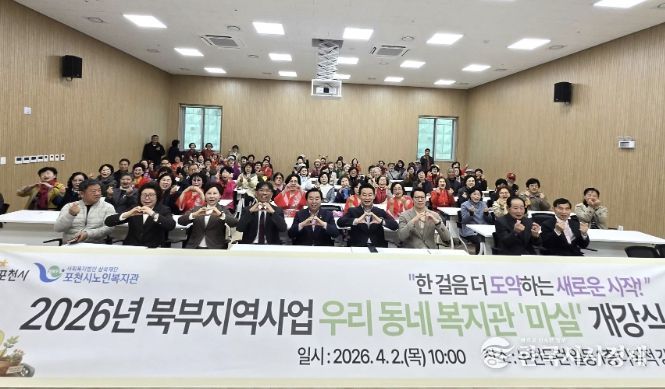 포천시노인복지관, 2026년 일동마실 개강