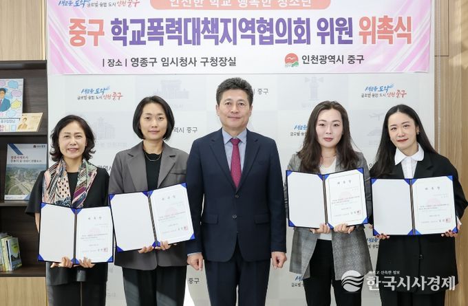 중구 학교폭력대책지역협의회 위원 위촉