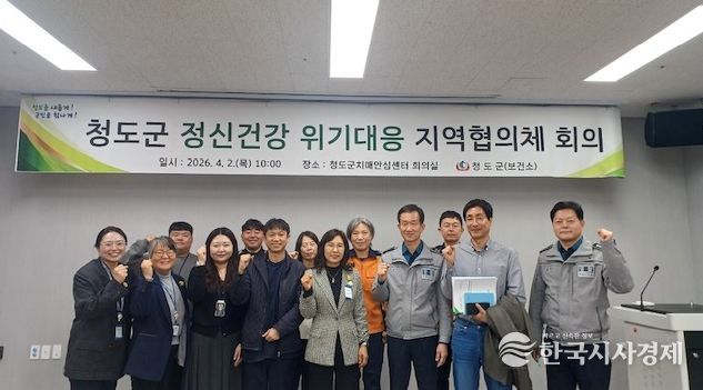 2026년 청도군 정신건강 위기대응 지역협의체 회의 개최