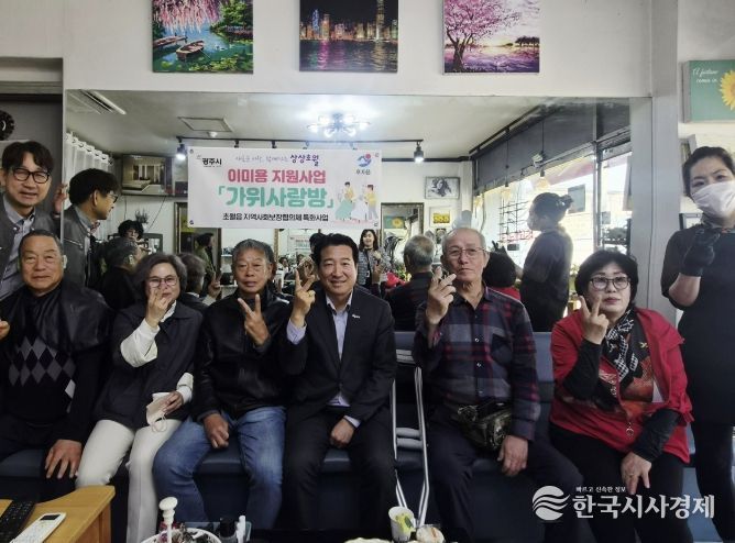 광주시 초월읍 지역사회보장협의체, 저소득 어르신 이미용 지원사업 ‘가위사랑방’ 운영