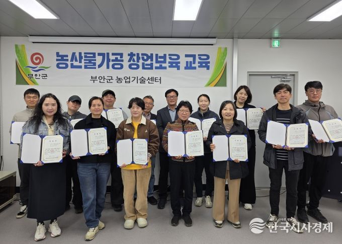 부안군 농업기술센터, 농산물가공 창업보육 교육 수료식 개최