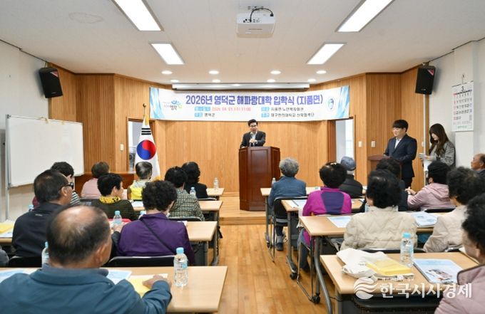 2026년 영덕군 해파랑대학 입학식.