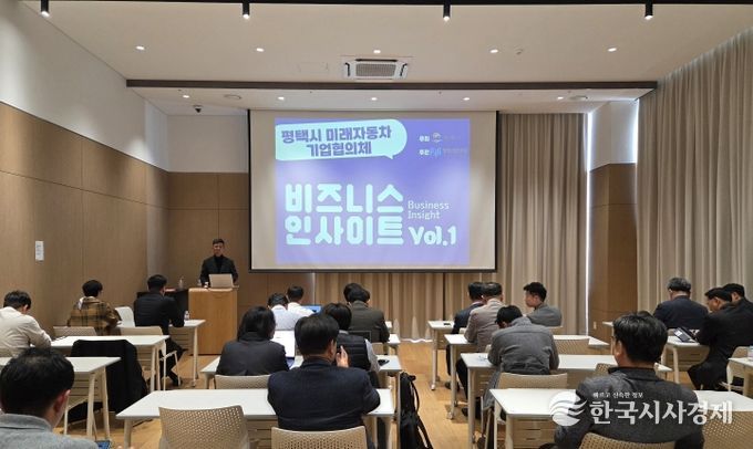 평택시, 미래자동차 산업 변화 대응 및 기업 상생 협력의 장 마련