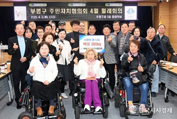 부평구 주민자치협의회, 지체장애인협회에 쌀 360kg 전달