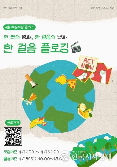 청년공간 유유기지 부평, ‘한 걸음 플로깅’모집