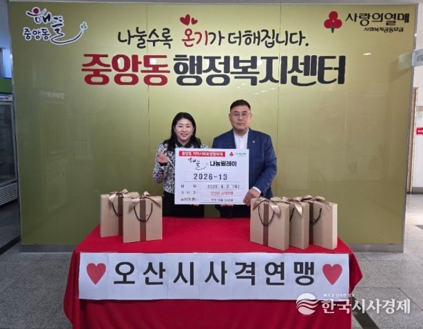 오산시 중앙동, 오산시 사격연맹 후원금·물품 기탁으로 따뜻한 나눔 실천