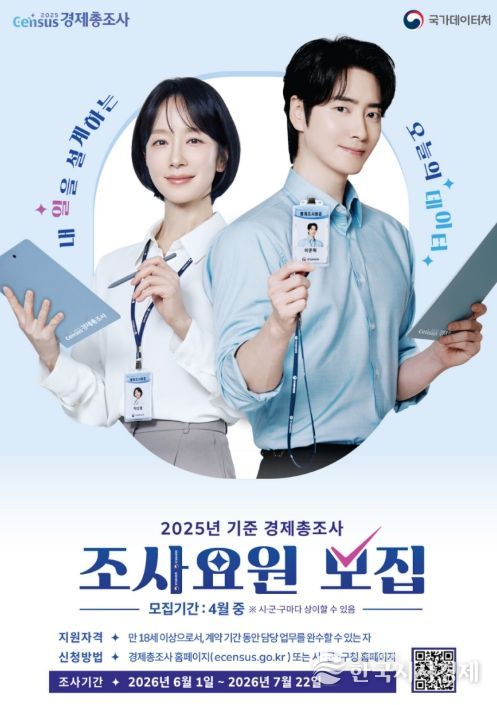 안성시, 2025년 기준 경제총조사 통계조사요원 모집