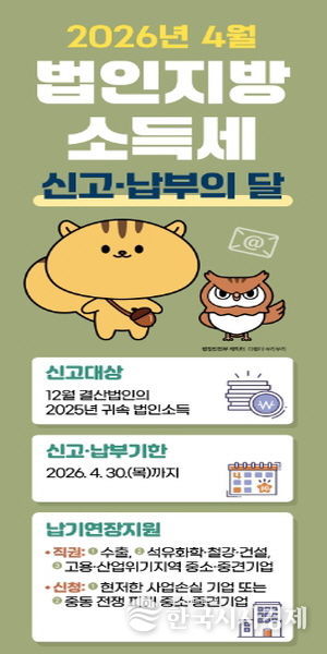 안성시, 4월은 '법인지방소득세' 신고·납부의 달