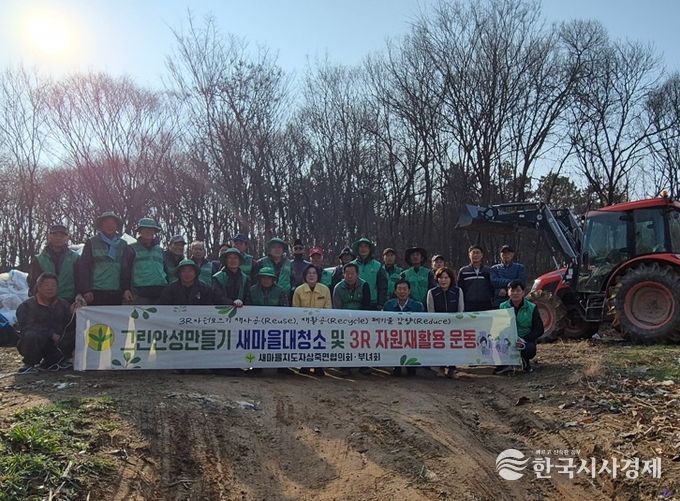 안성시 삼죽면 새마을지도자협의회, 봄맞이 폐비닐 수거로 환경정화 실천