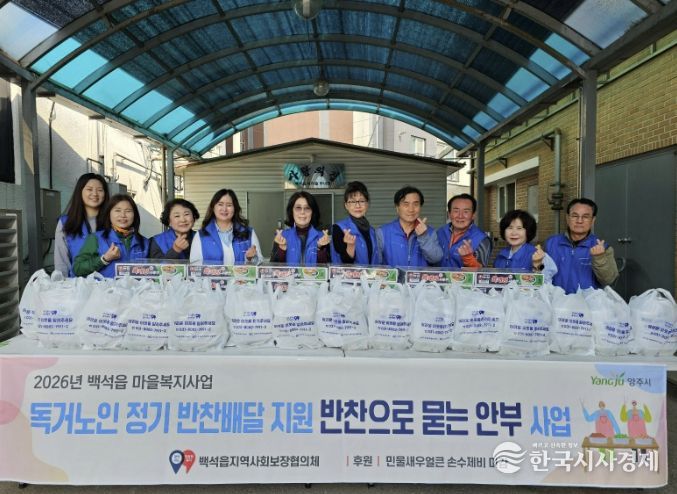양주 백석읍, 취약계층 반찬배달 사업 ‘반찬으로 묻는 안부’ 추진