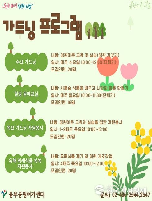 가드닝 프로그램 홍보 포스터