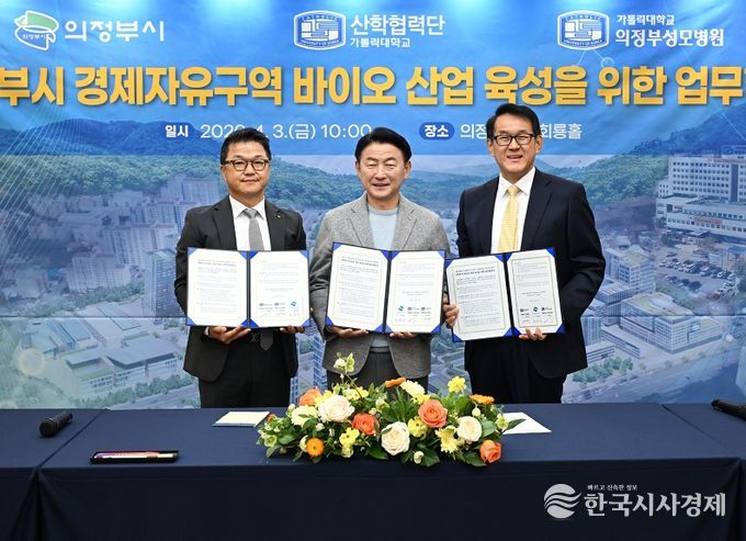 의정부시는 4월 3일 시청 회룡홀에서 가톨릭대학교 의정부성모병원, 가톨릭대학교 산학협력단과 함께 ‘의정부시 경제자유구역 바이오 산업 육성을 위한 업무협약’을 체결했다.
