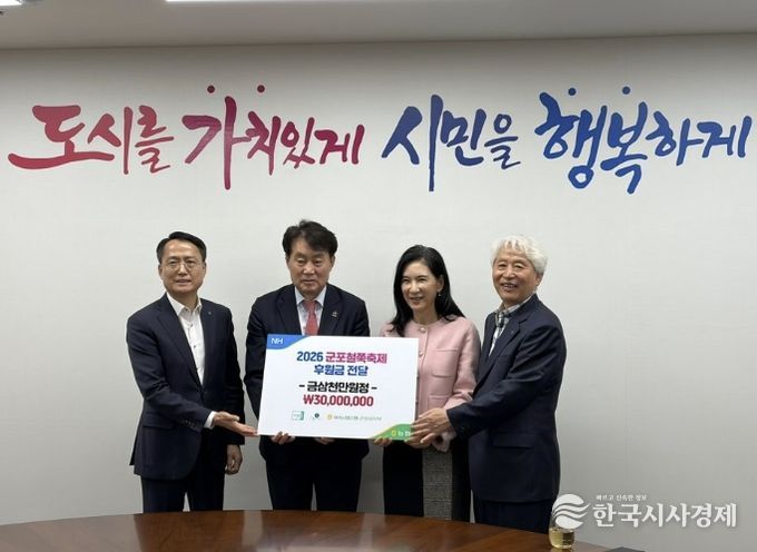 NH농협 군포시지부, ‘군포철쭉축제’ 기부금 3천만원 전달