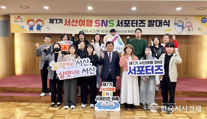 2일 시청 중회의실에서 열린 서산여행 SNS 서포터즈 발대식