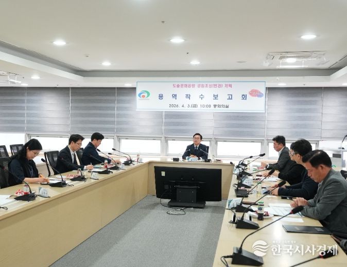 천안시가 3일 도솔문화공원 공원조성계획 수립용역 착수보고회를 진행하고 있다.