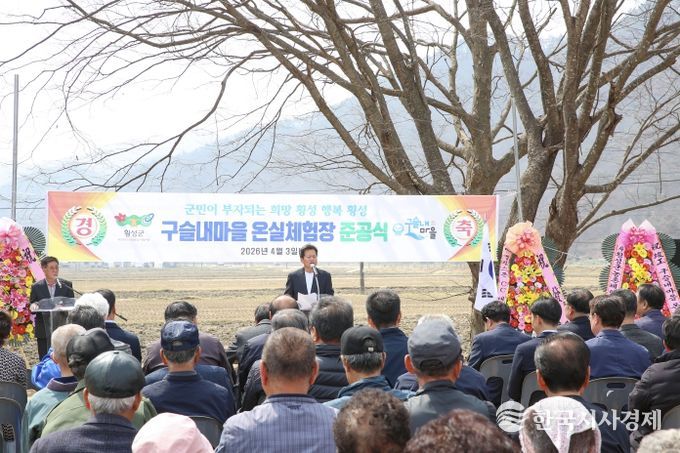 꽃 온실단지 조성사업 준공식